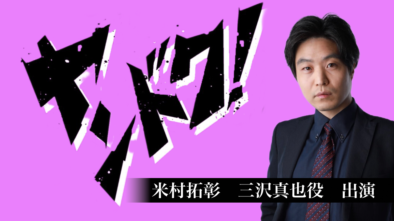 「ヤンドク！」