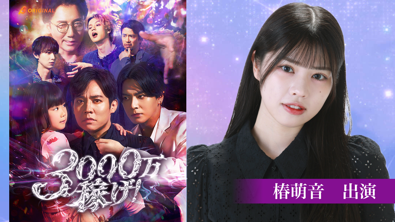 BUMP「3000万稼げ!」